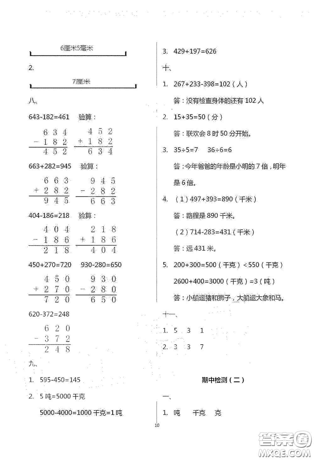 青島出版社2020單元自測試卷三年級數(shù)學上學期人教版答案