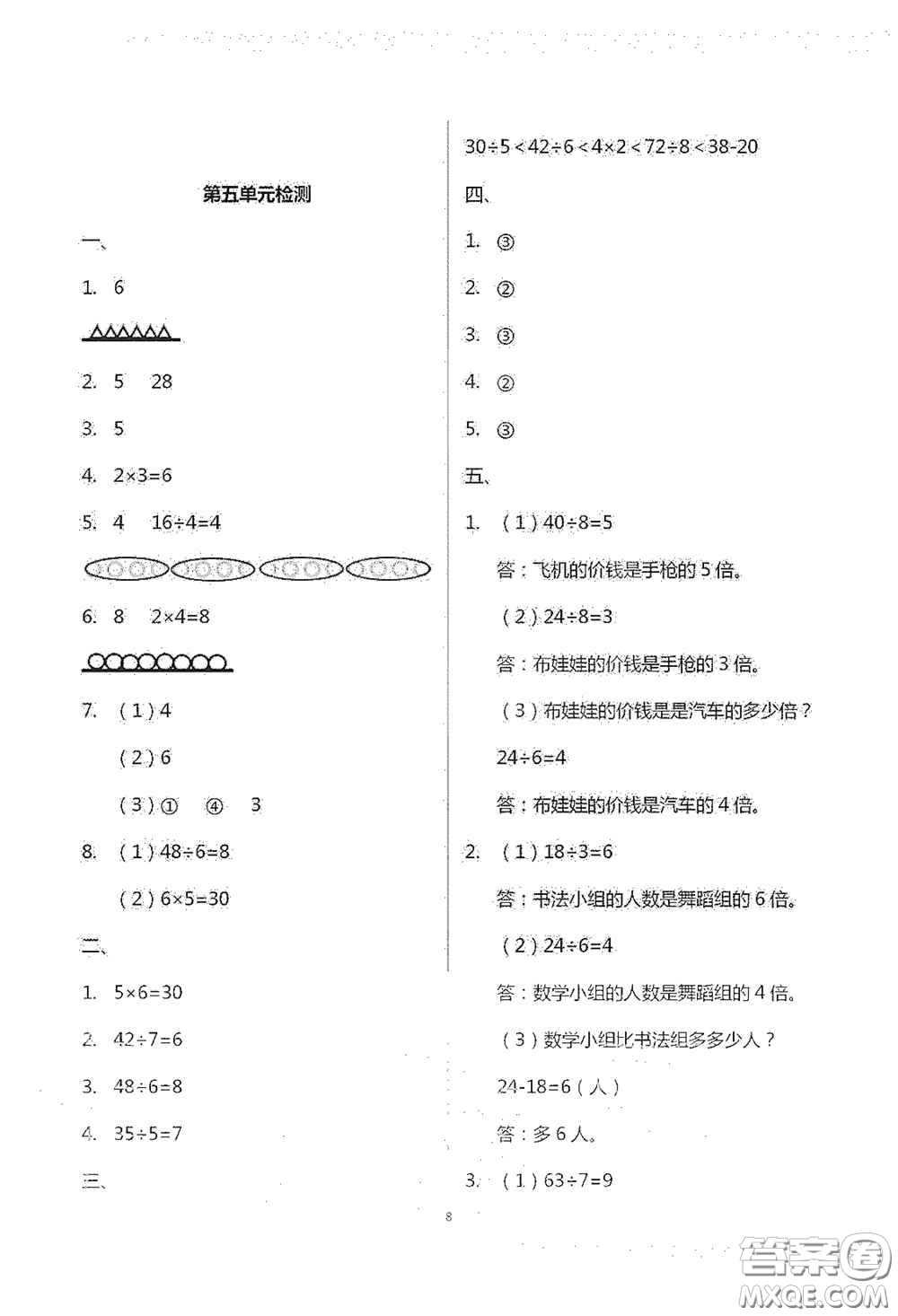 青島出版社2020單元自測試卷三年級數(shù)學上學期人教版答案