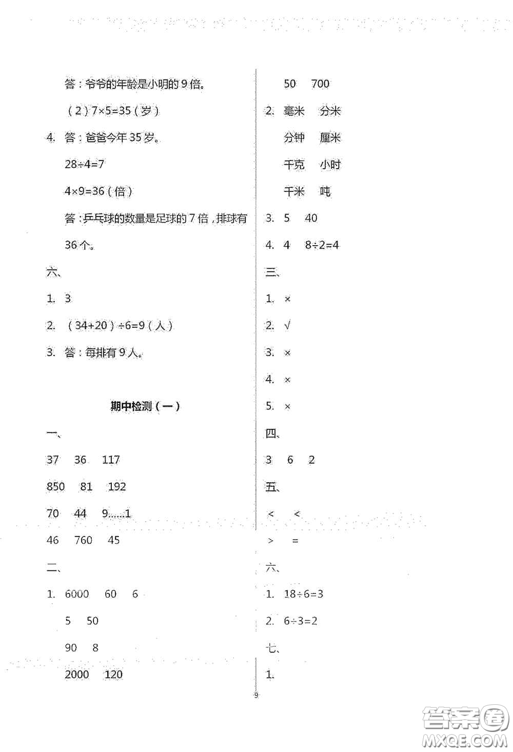 青島出版社2020單元自測試卷三年級數(shù)學上學期人教版答案