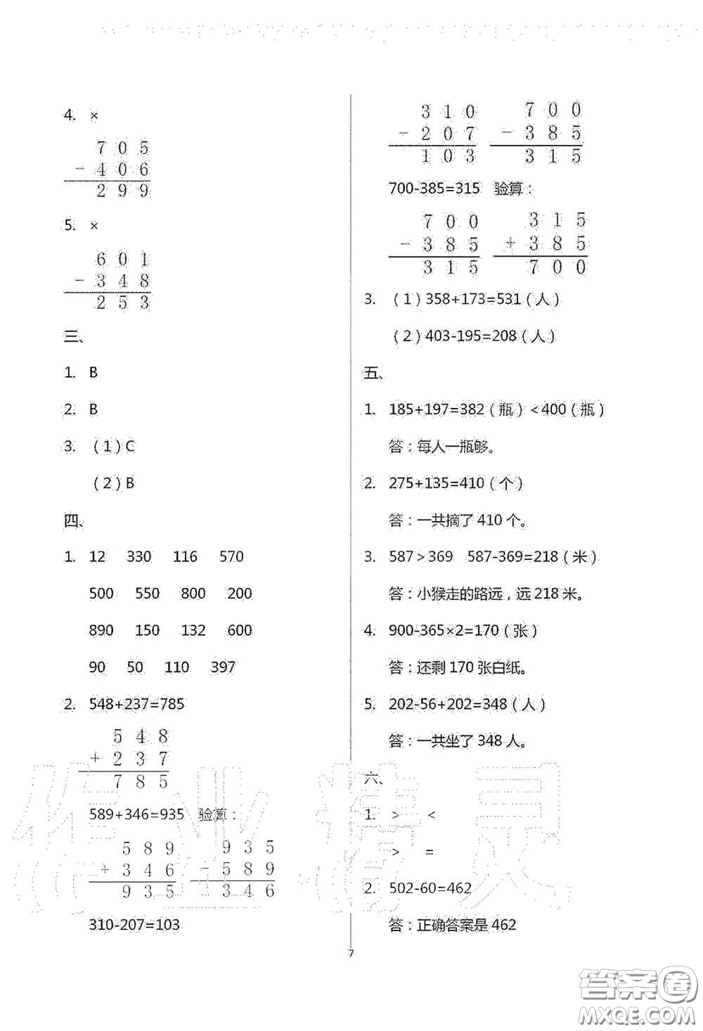 青島出版社2020單元自測試卷三年級數(shù)學上學期人教版答案