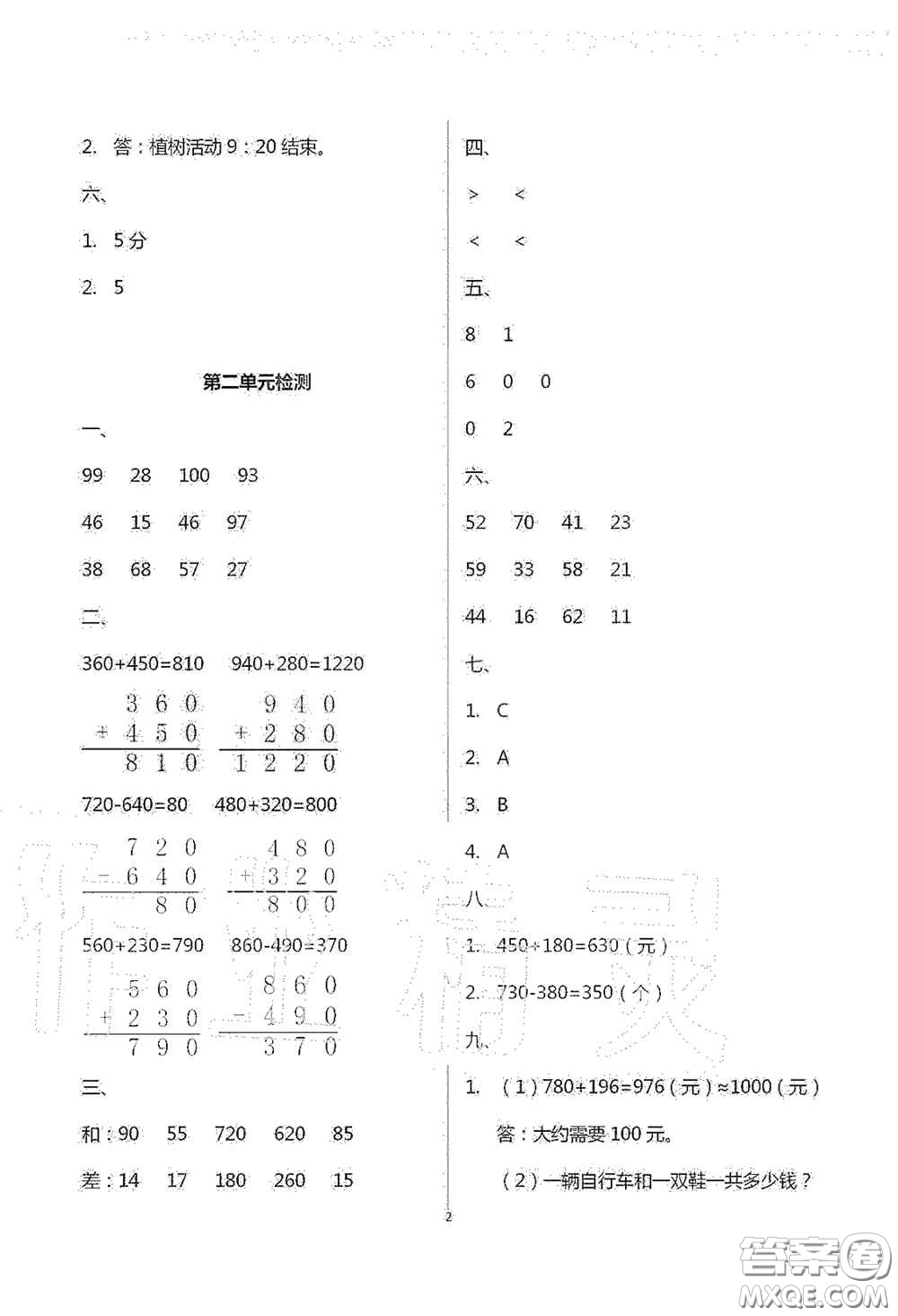 青島出版社2020單元自測試卷三年級數(shù)學上學期人教版答案