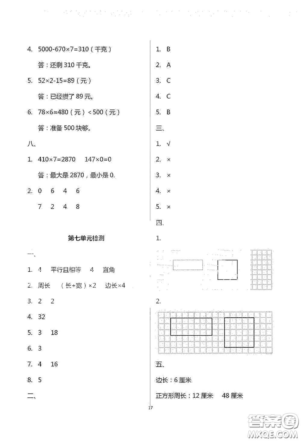 青島出版社2020單元自測試卷三年級數(shù)學上學期人教版答案