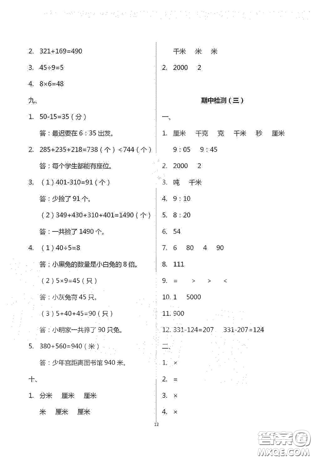 青島出版社2020單元自測試卷三年級數(shù)學上學期人教版答案