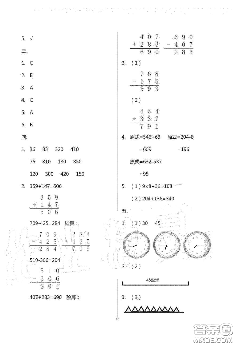 青島出版社2020單元自測試卷三年級數(shù)學上學期人教版答案