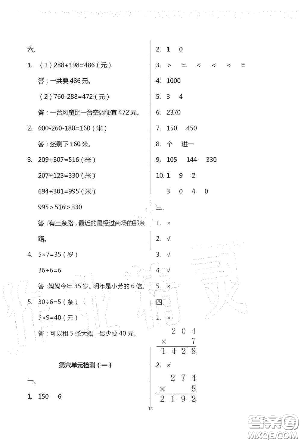 青島出版社2020單元自測試卷三年級數(shù)學上學期人教版答案
