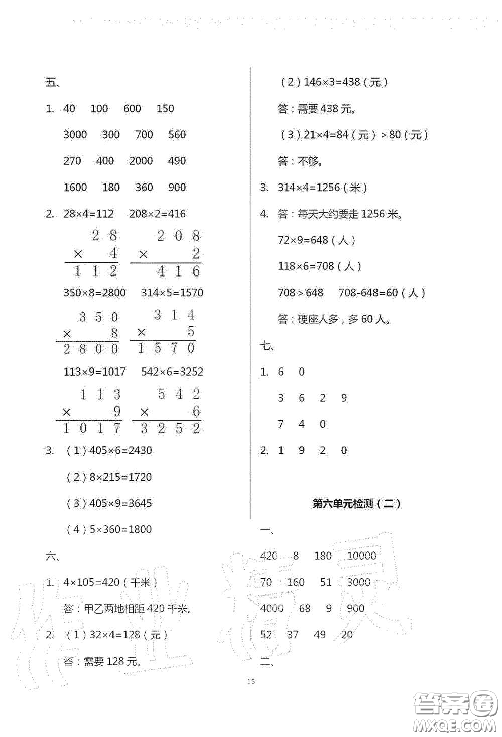 青島出版社2020單元自測試卷三年級數(shù)學上學期人教版答案