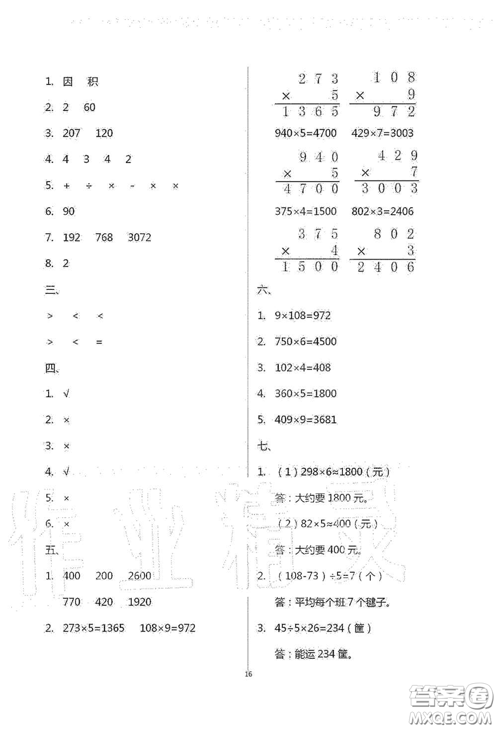 青島出版社2020單元自測試卷三年級數(shù)學上學期人教版答案
