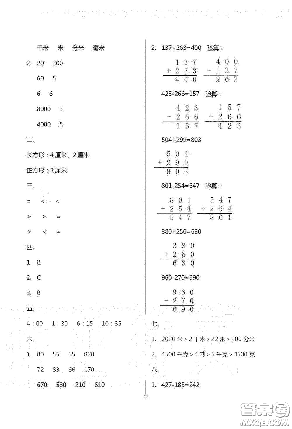青島出版社2020單元自測試卷三年級數(shù)學上學期人教版答案