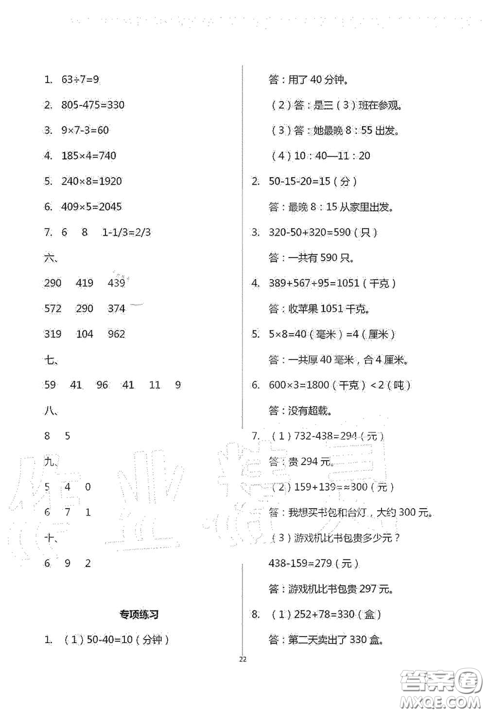 青島出版社2020單元自測試卷三年級數(shù)學上學期人教版答案