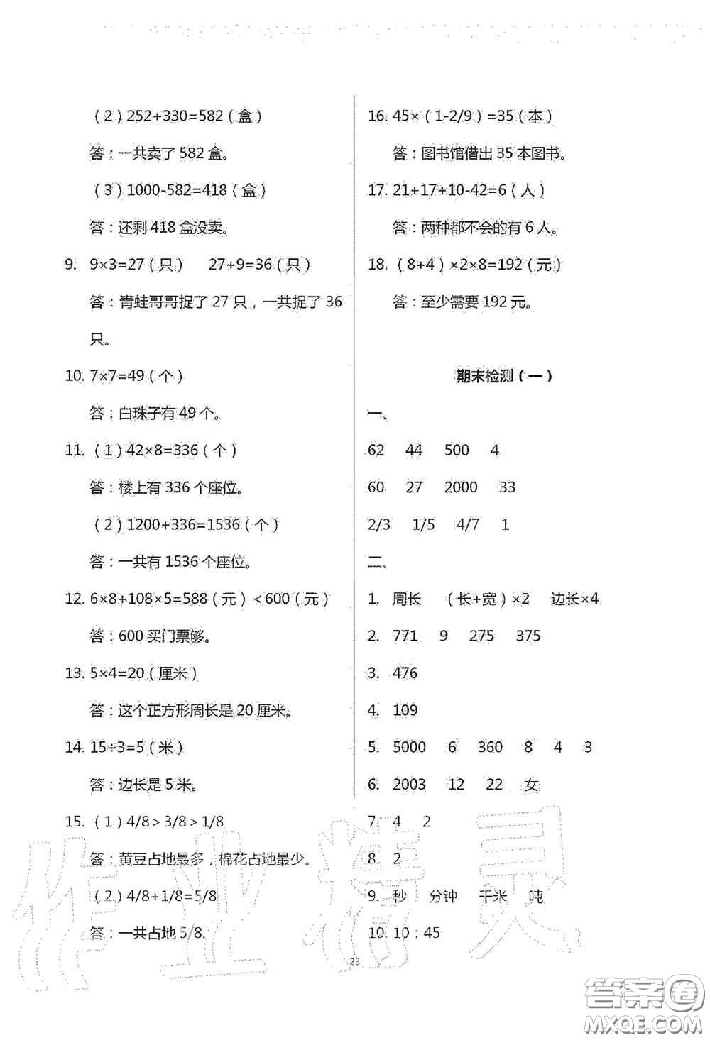 青島出版社2020單元自測試卷三年級數(shù)學上學期人教版答案