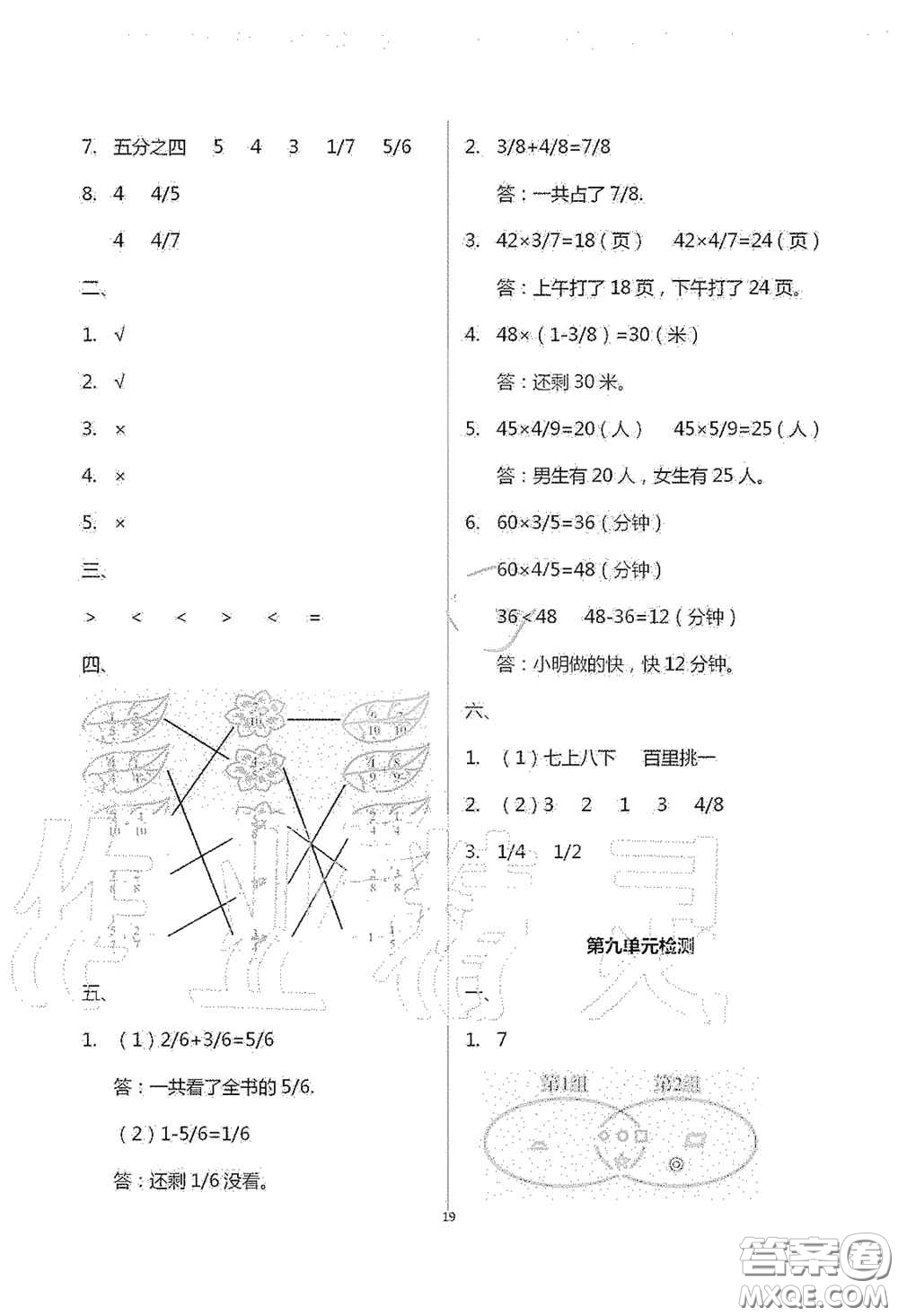 青島出版社2020單元自測試卷三年級數(shù)學上學期人教版答案