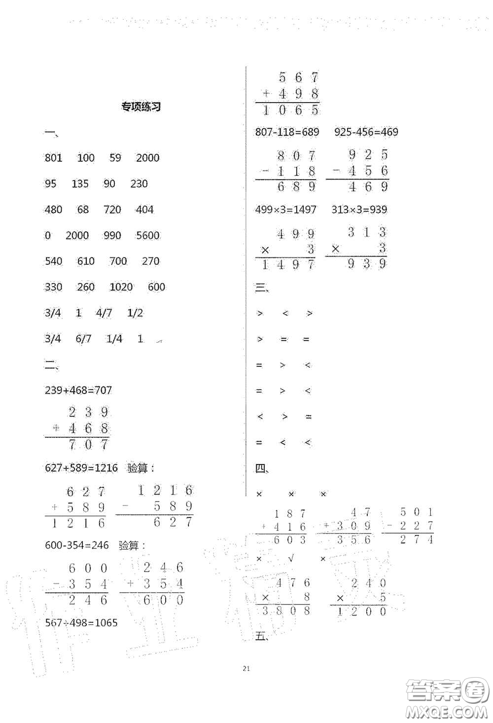 青島出版社2020單元自測試卷三年級數(shù)學上學期人教版答案