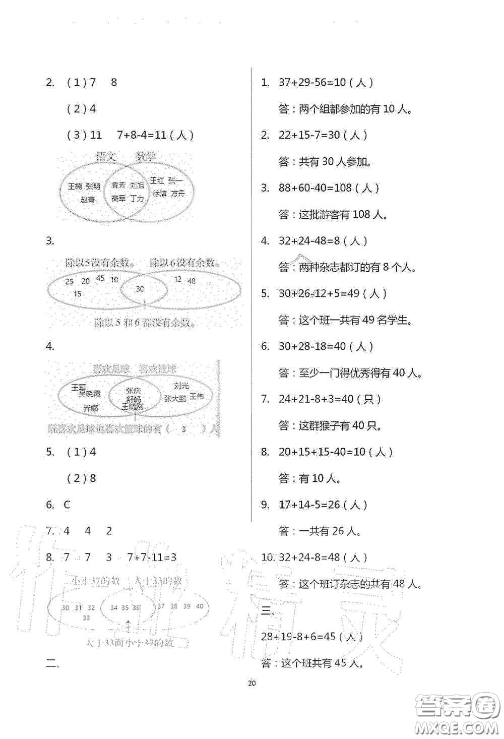 青島出版社2020單元自測試卷三年級數(shù)學上學期人教版答案