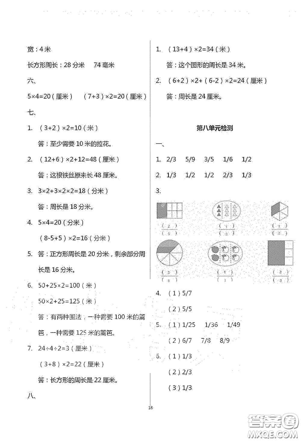 青島出版社2020單元自測試卷三年級數(shù)學上學期人教版答案