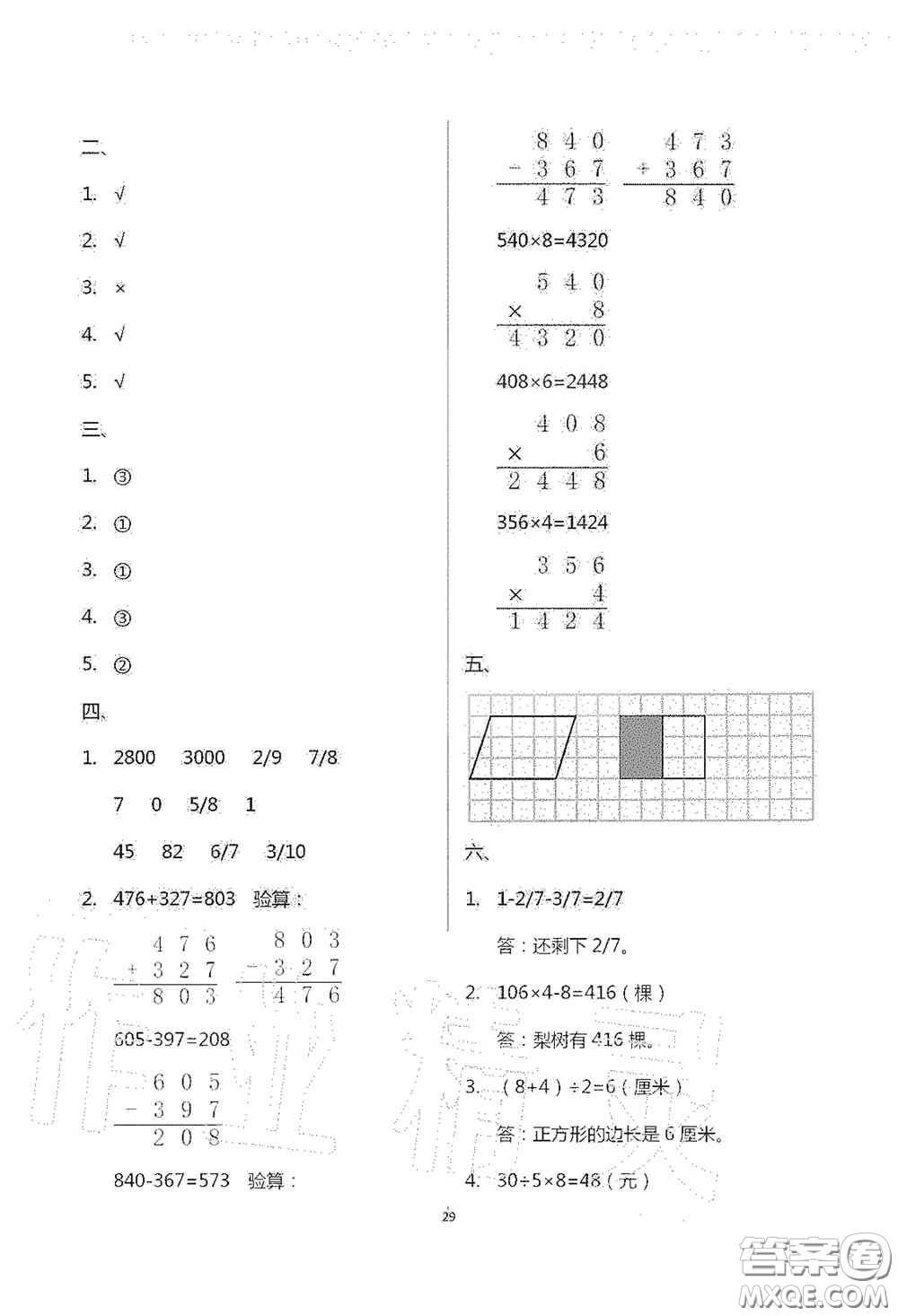 青島出版社2020單元自測試卷三年級數(shù)學上學期人教版答案