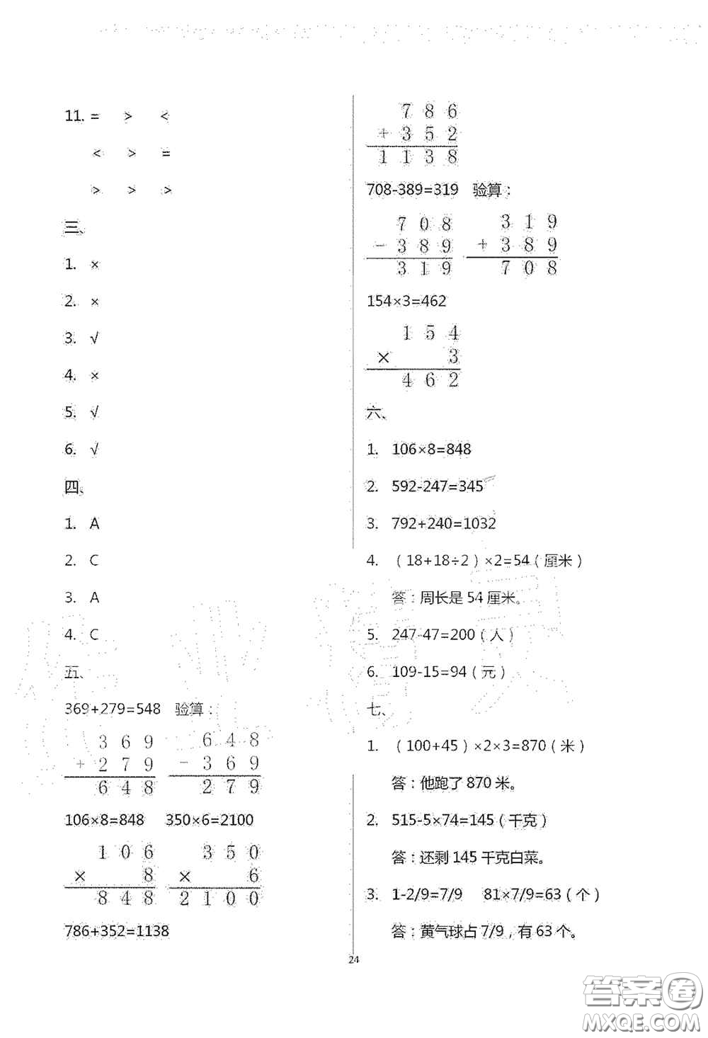 青島出版社2020單元自測試卷三年級數(shù)學上學期人教版答案