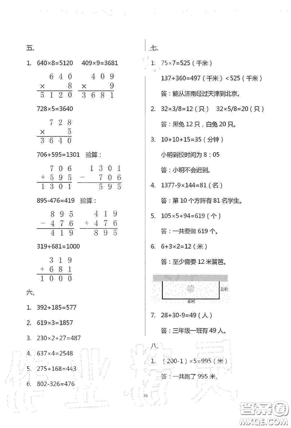 青島出版社2020單元自測試卷三年級數(shù)學上學期人教版答案