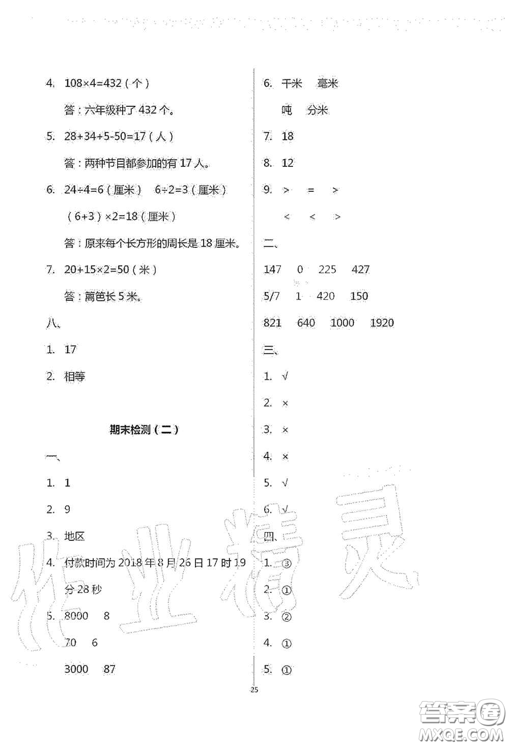 青島出版社2020單元自測試卷三年級數(shù)學上學期人教版答案