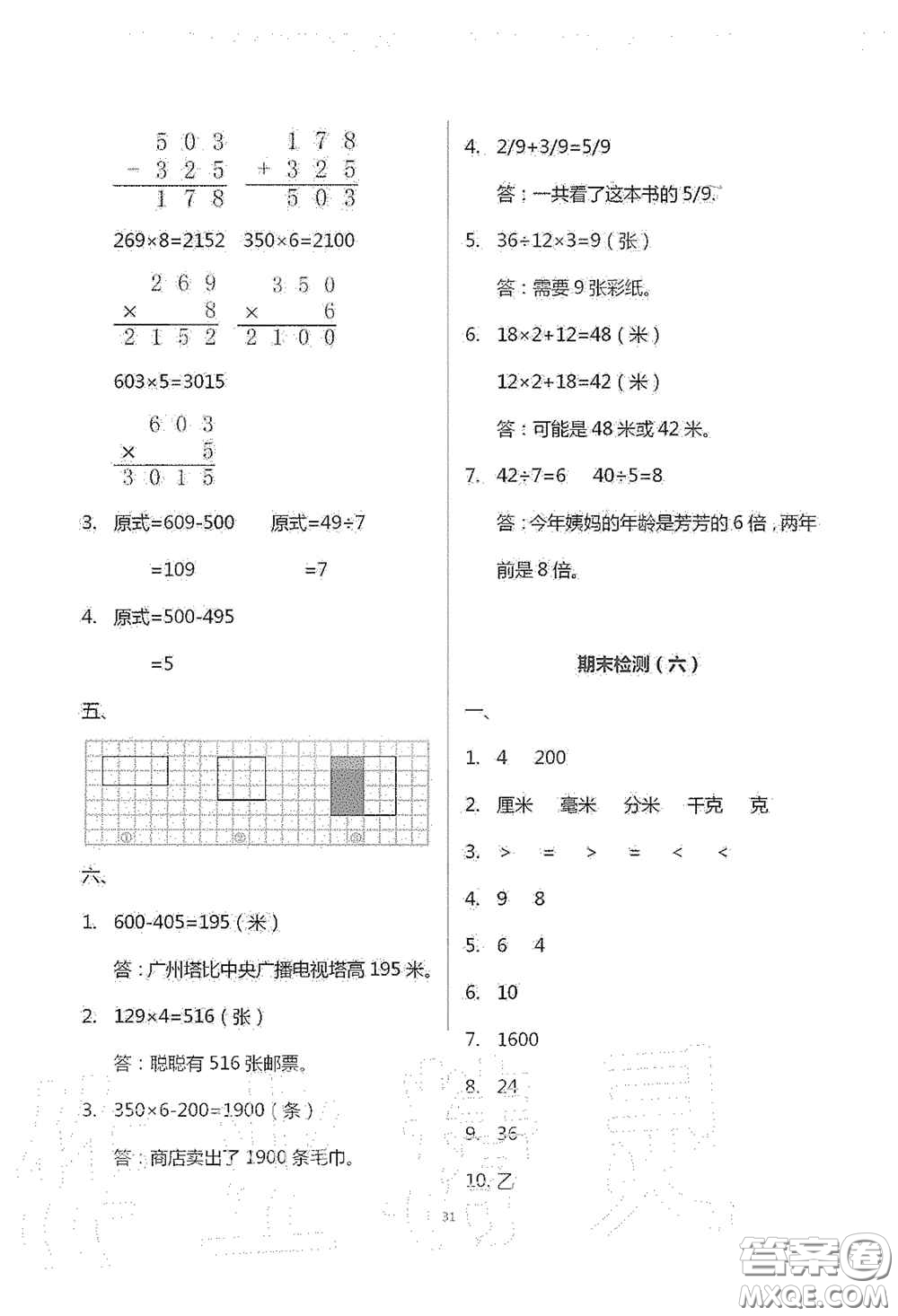 青島出版社2020單元自測試卷三年級數(shù)學上學期人教版答案