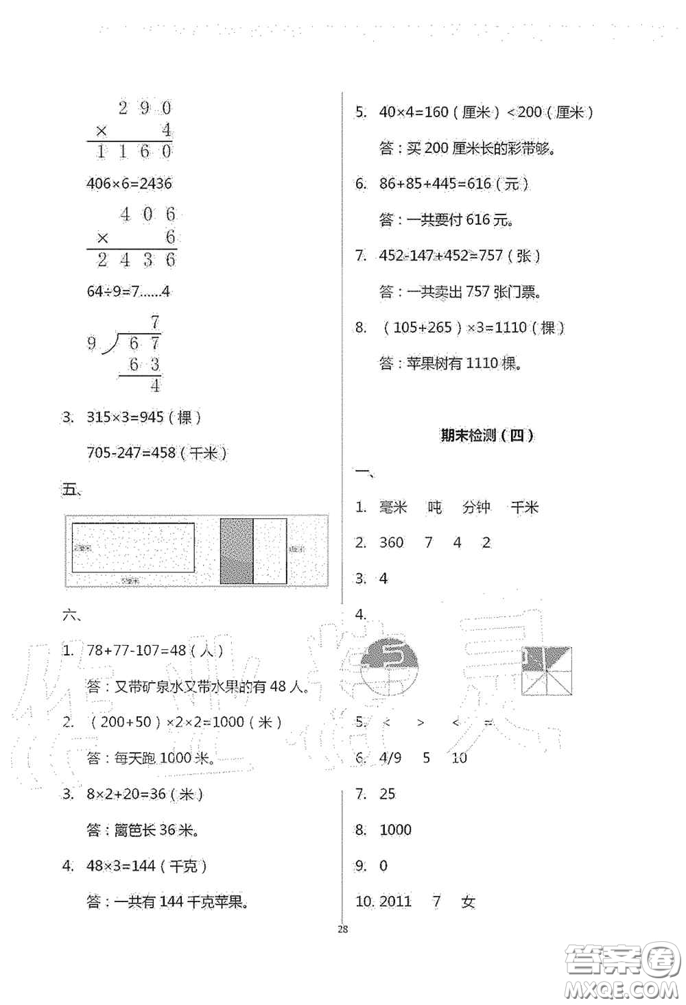 青島出版社2020單元自測試卷三年級數(shù)學上學期人教版答案