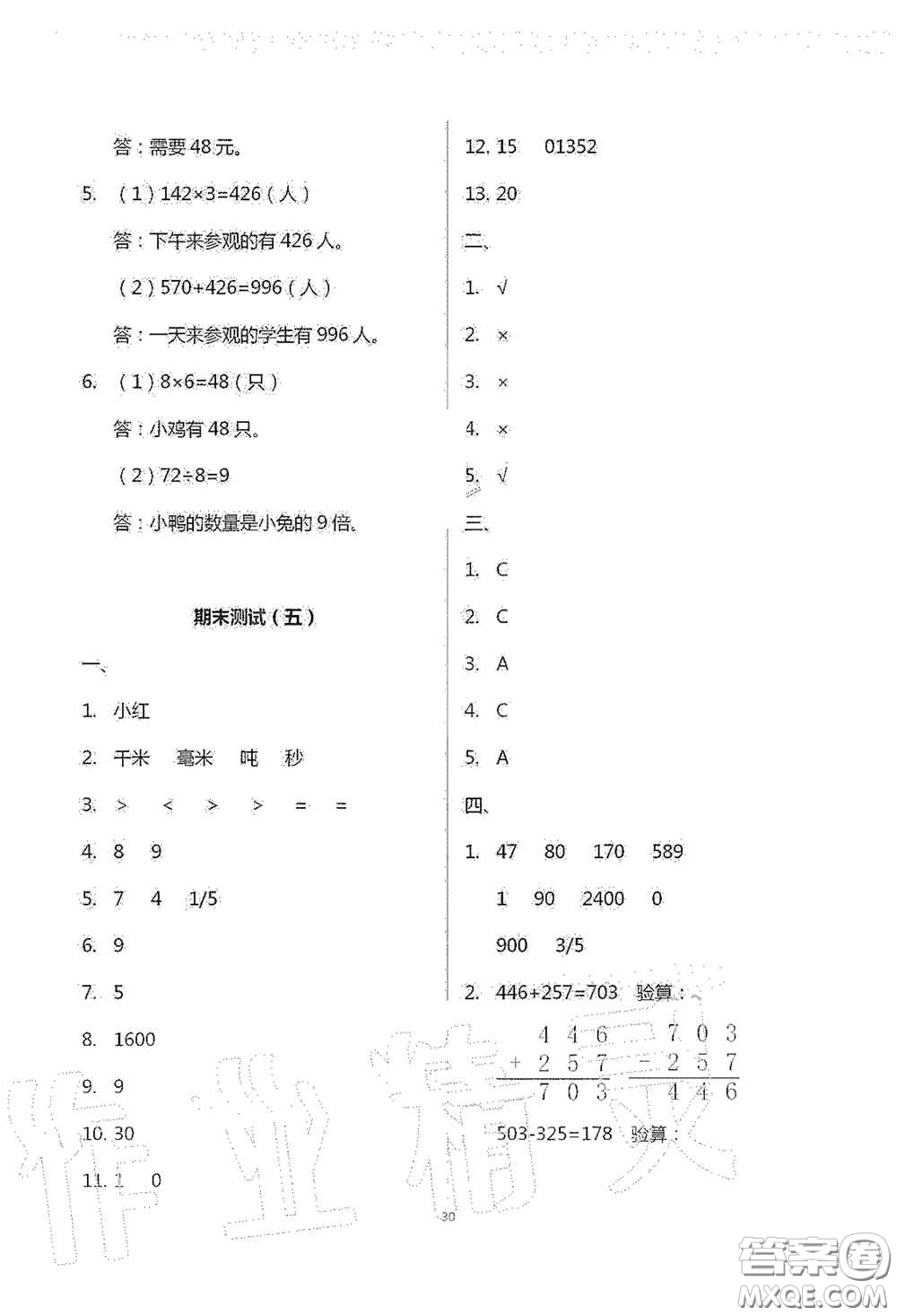 青島出版社2020單元自測試卷三年級數(shù)學上學期人教版答案