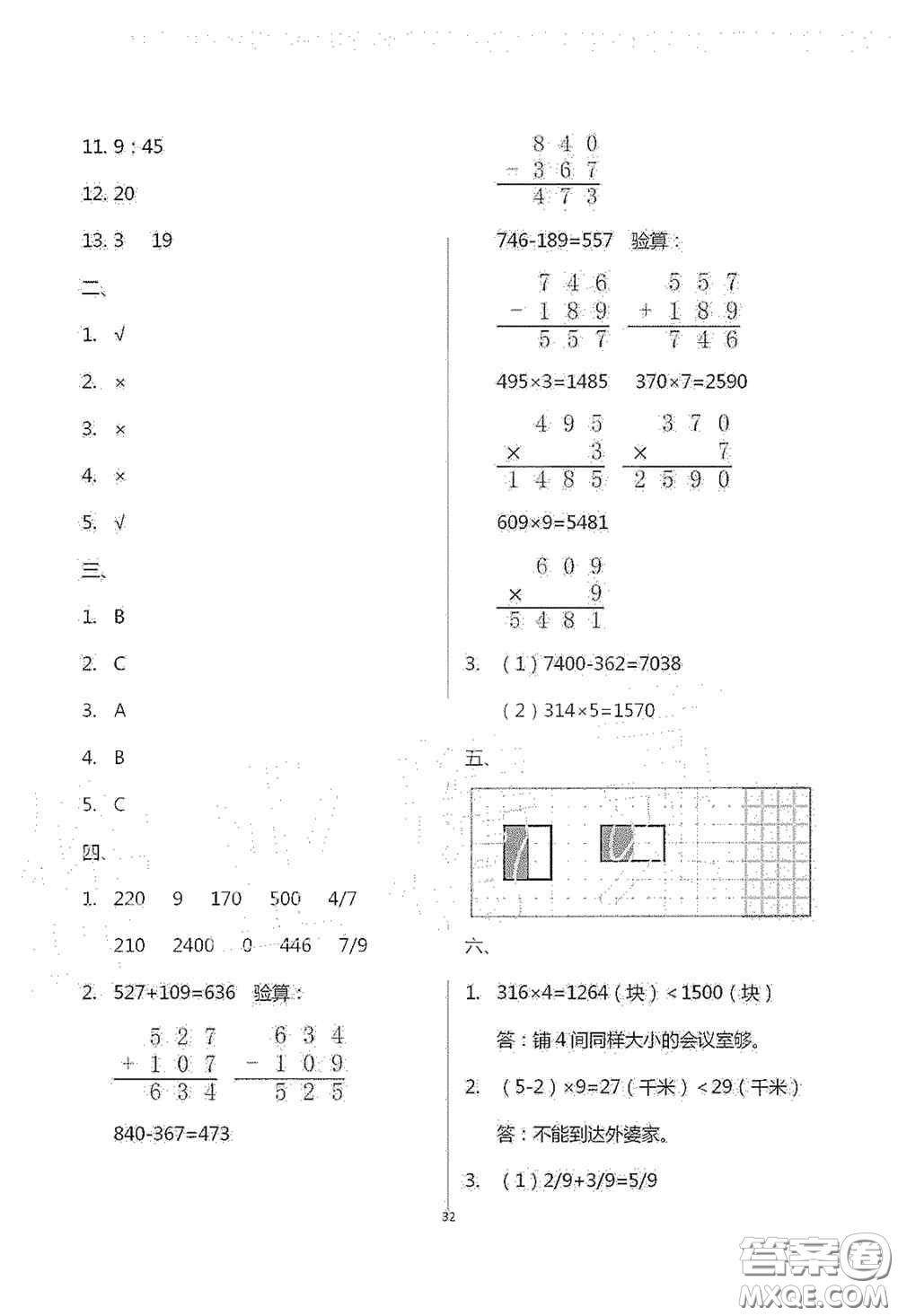 青島出版社2020單元自測試卷三年級數(shù)學上學期人教版答案