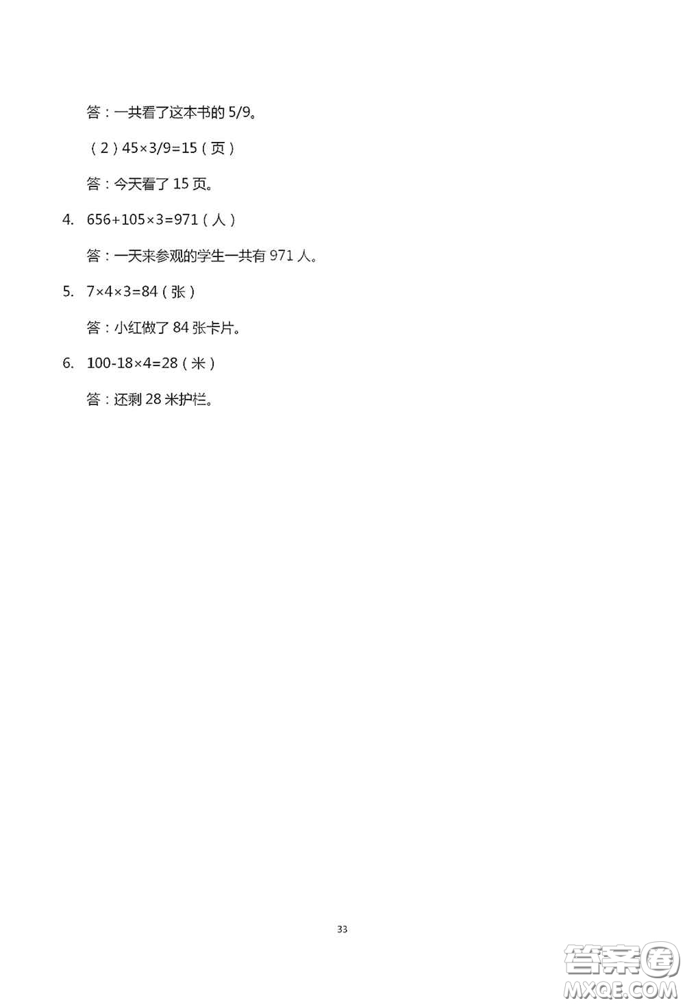 青島出版社2020單元自測試卷三年級數(shù)學上學期人教版答案