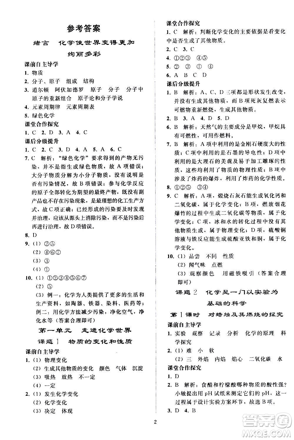 人民教育出版社2020秋同步輕松練習(xí)化學(xué)九年級(jí)上冊(cè)人教版答案