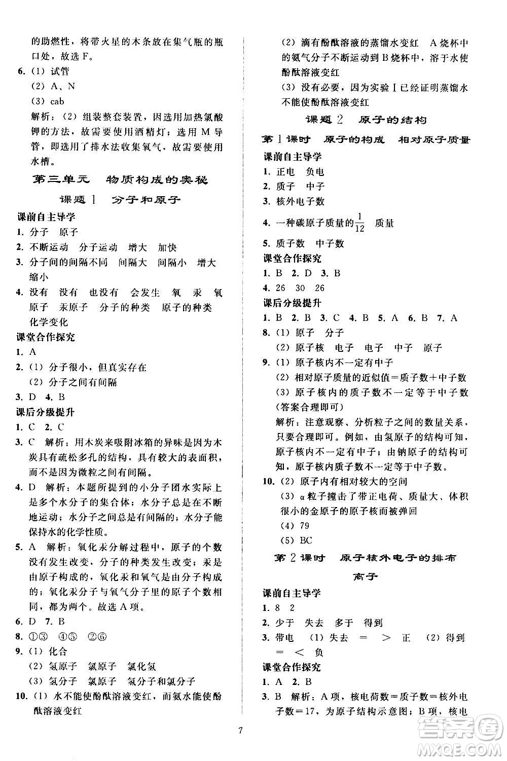 人民教育出版社2020秋同步輕松練習(xí)化學(xué)九年級(jí)上冊(cè)人教版答案