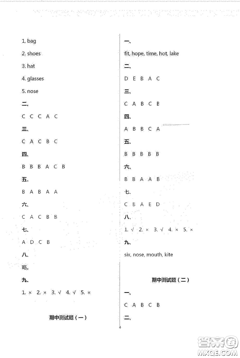 青島出版社2020單元自測(cè)試卷四年級(jí)英語(yǔ)上冊(cè)人教版答案