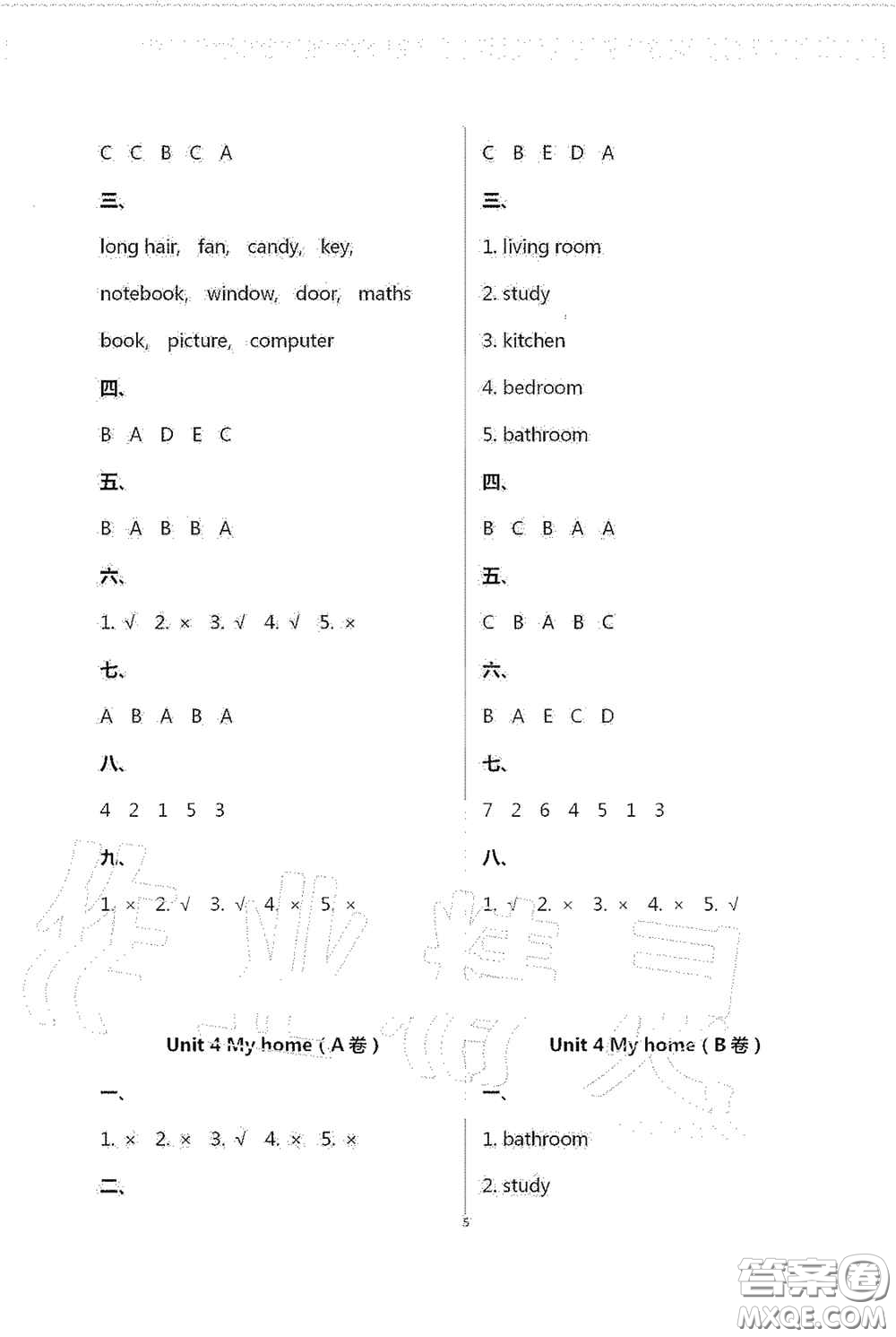 青島出版社2020單元自測(cè)試卷四年級(jí)英語(yǔ)上冊(cè)人教版答案