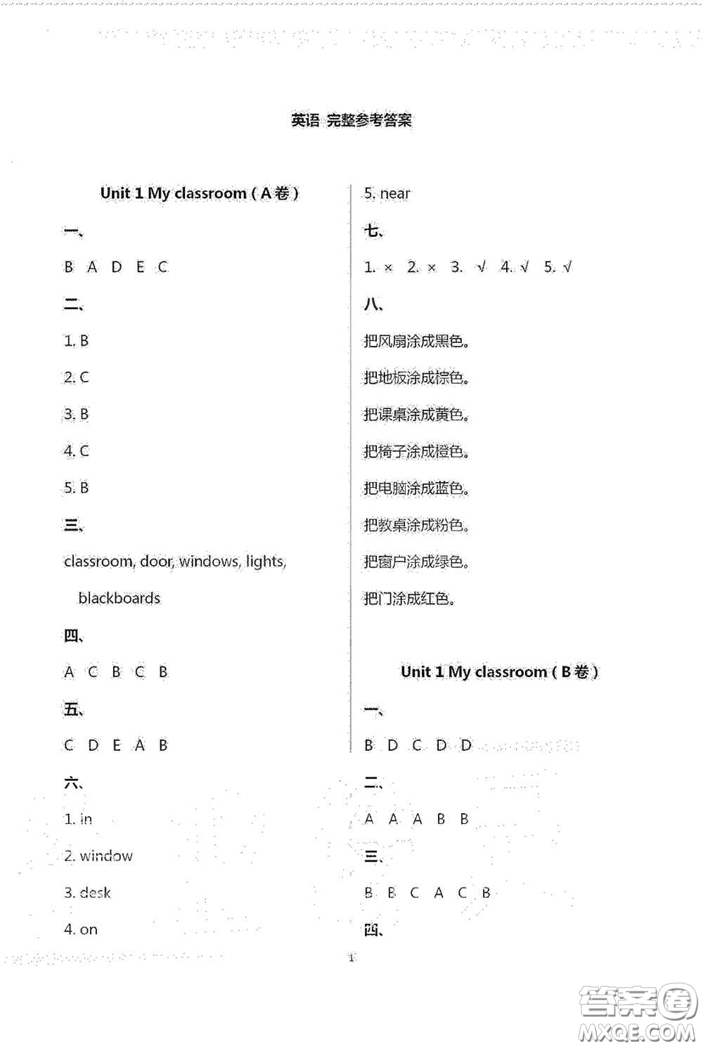 青島出版社2020單元自測(cè)試卷四年級(jí)英語(yǔ)上冊(cè)人教版答案