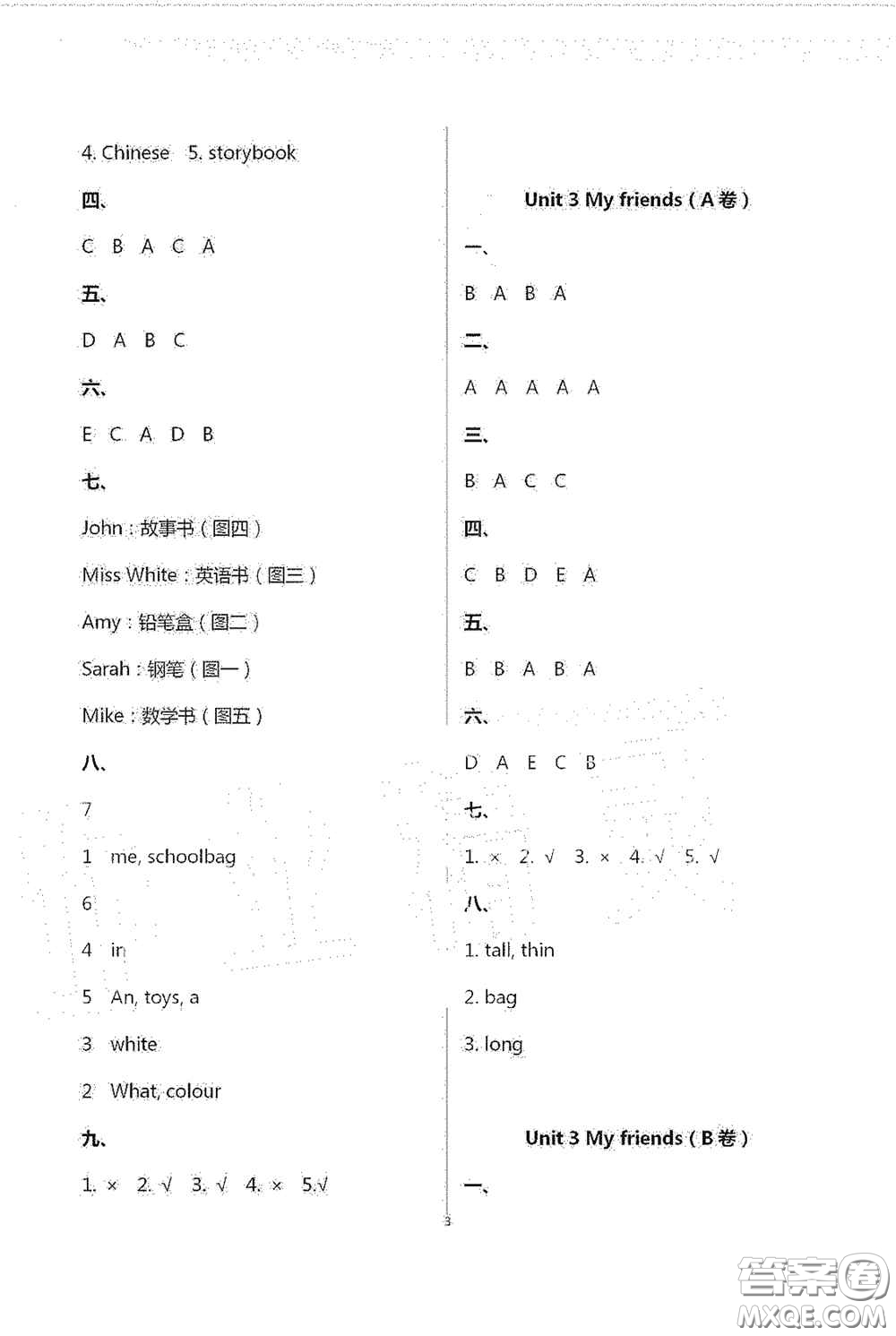 青島出版社2020單元自測(cè)試卷四年級(jí)英語(yǔ)上冊(cè)人教版答案