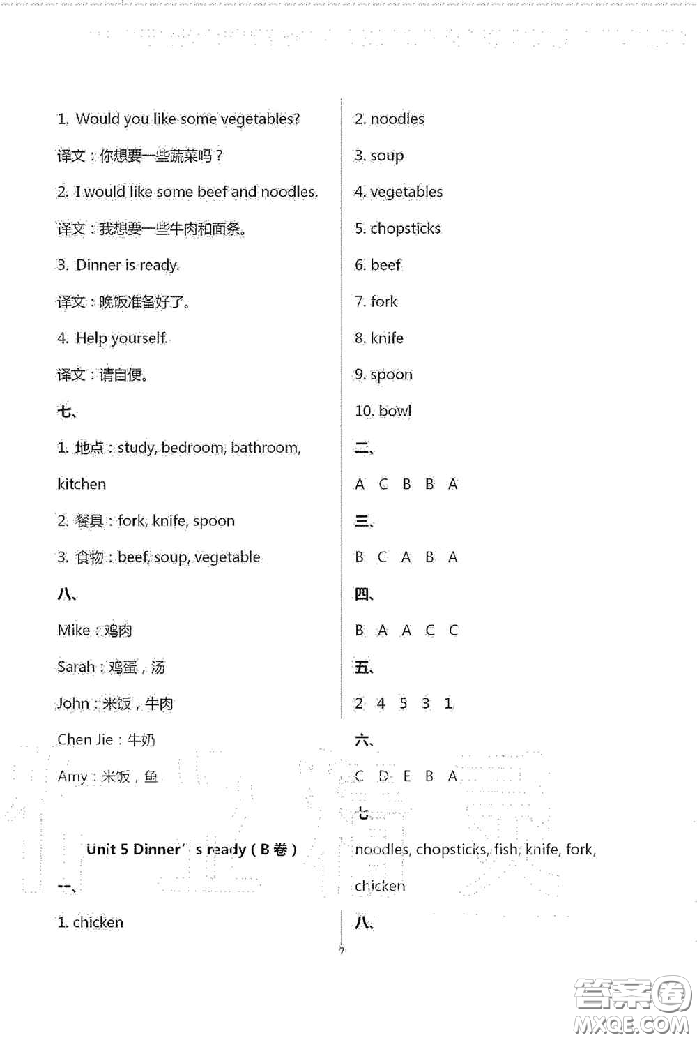 青島出版社2020單元自測(cè)試卷四年級(jí)英語(yǔ)上冊(cè)人教版答案
