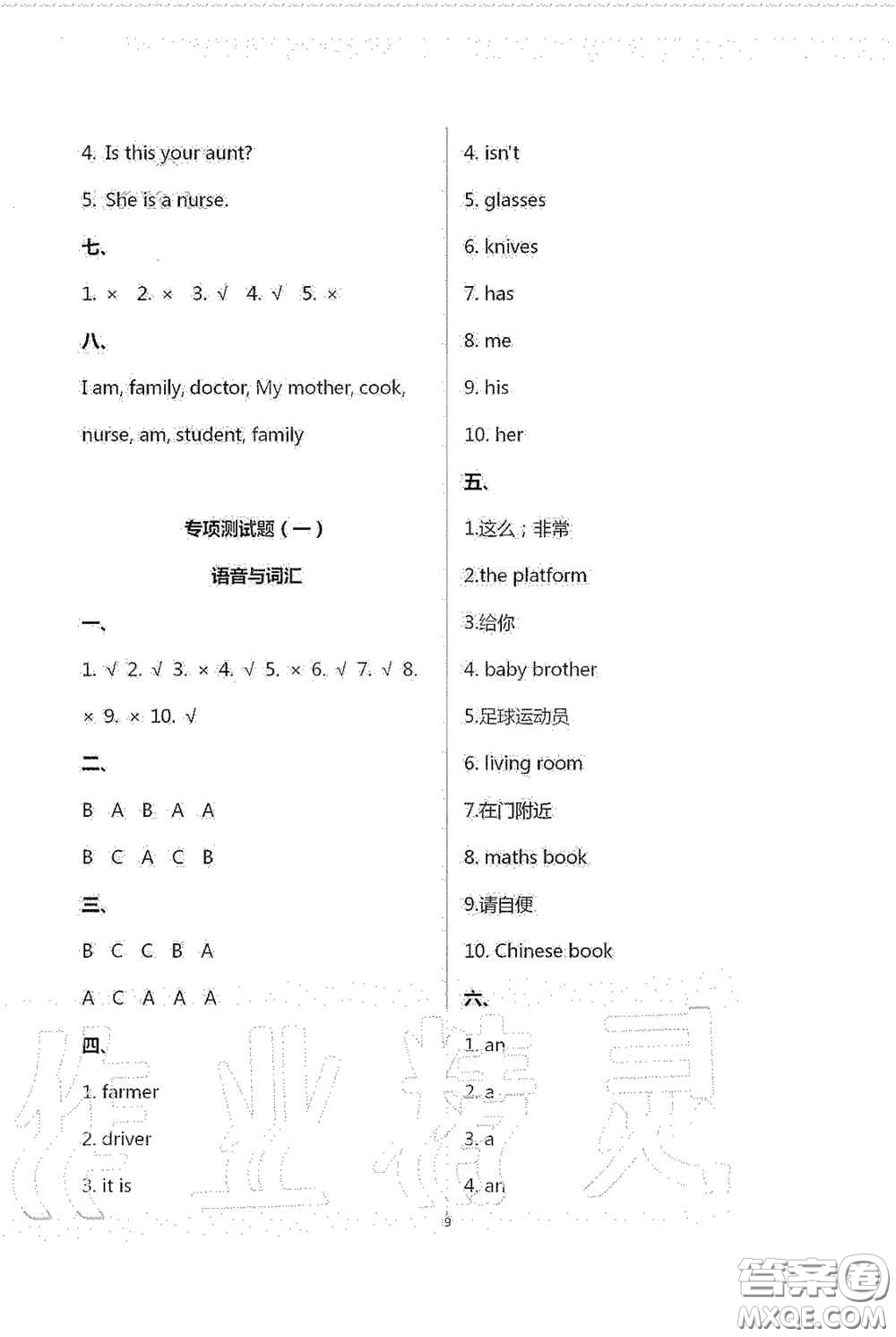 青島出版社2020單元自測(cè)試卷四年級(jí)英語(yǔ)上冊(cè)人教版答案
