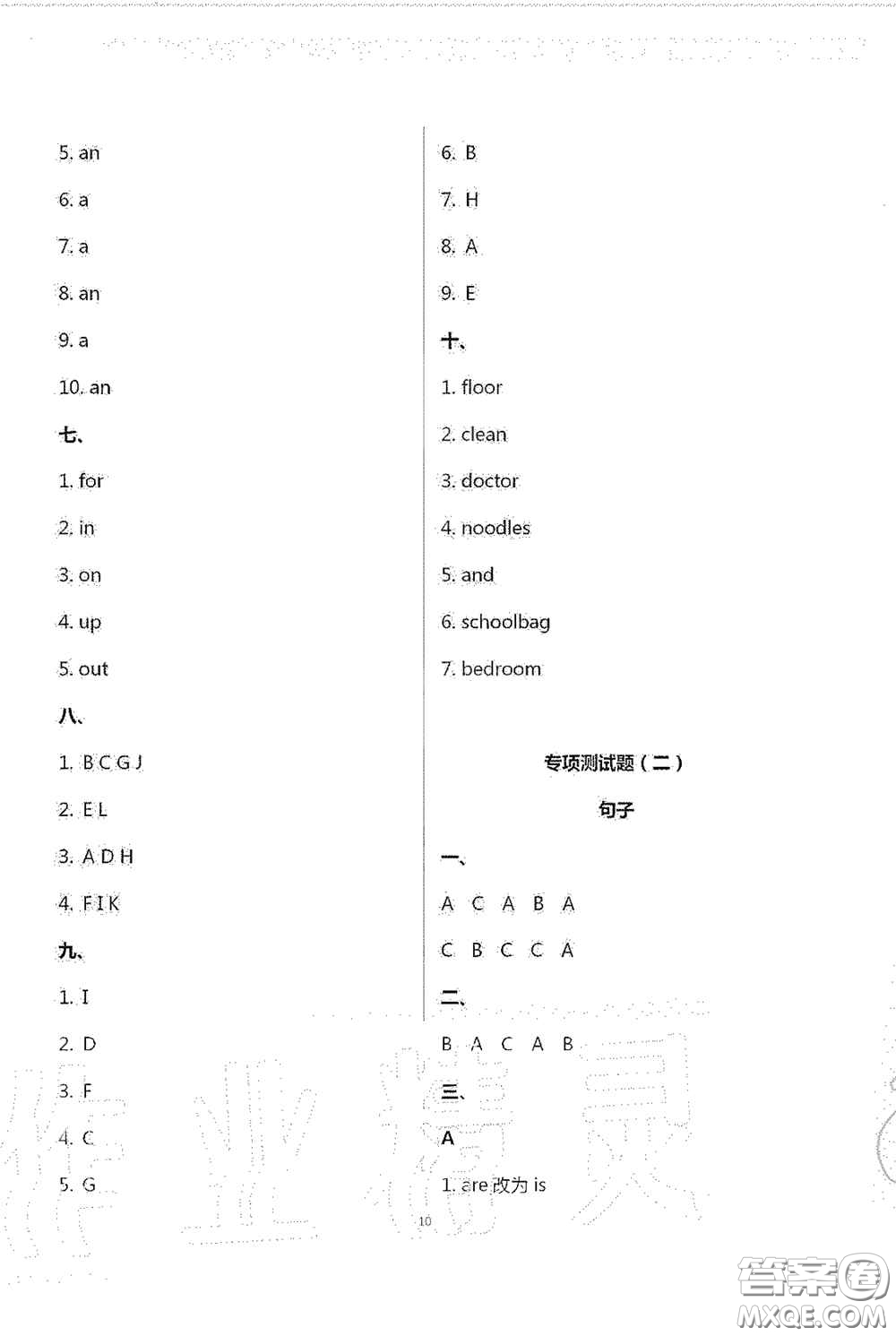 青島出版社2020單元自測(cè)試卷四年級(jí)英語(yǔ)上冊(cè)人教版答案
