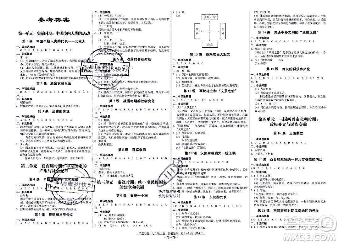 云南教育出版社2020年優(yōu)佳學案優(yōu)等生中國歷史七年級上冊答案