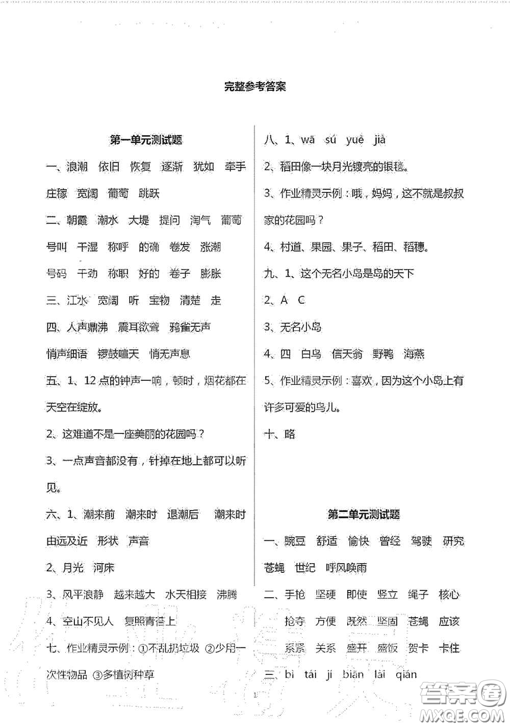 青島出版社2020單元自測試卷四年級語文上冊人教版答案