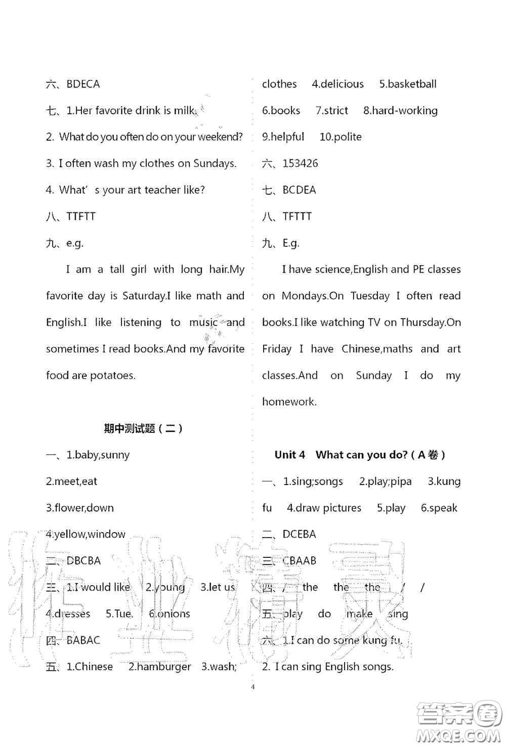 青島出版社2020單元自測試卷五年級英語上冊人教版答案