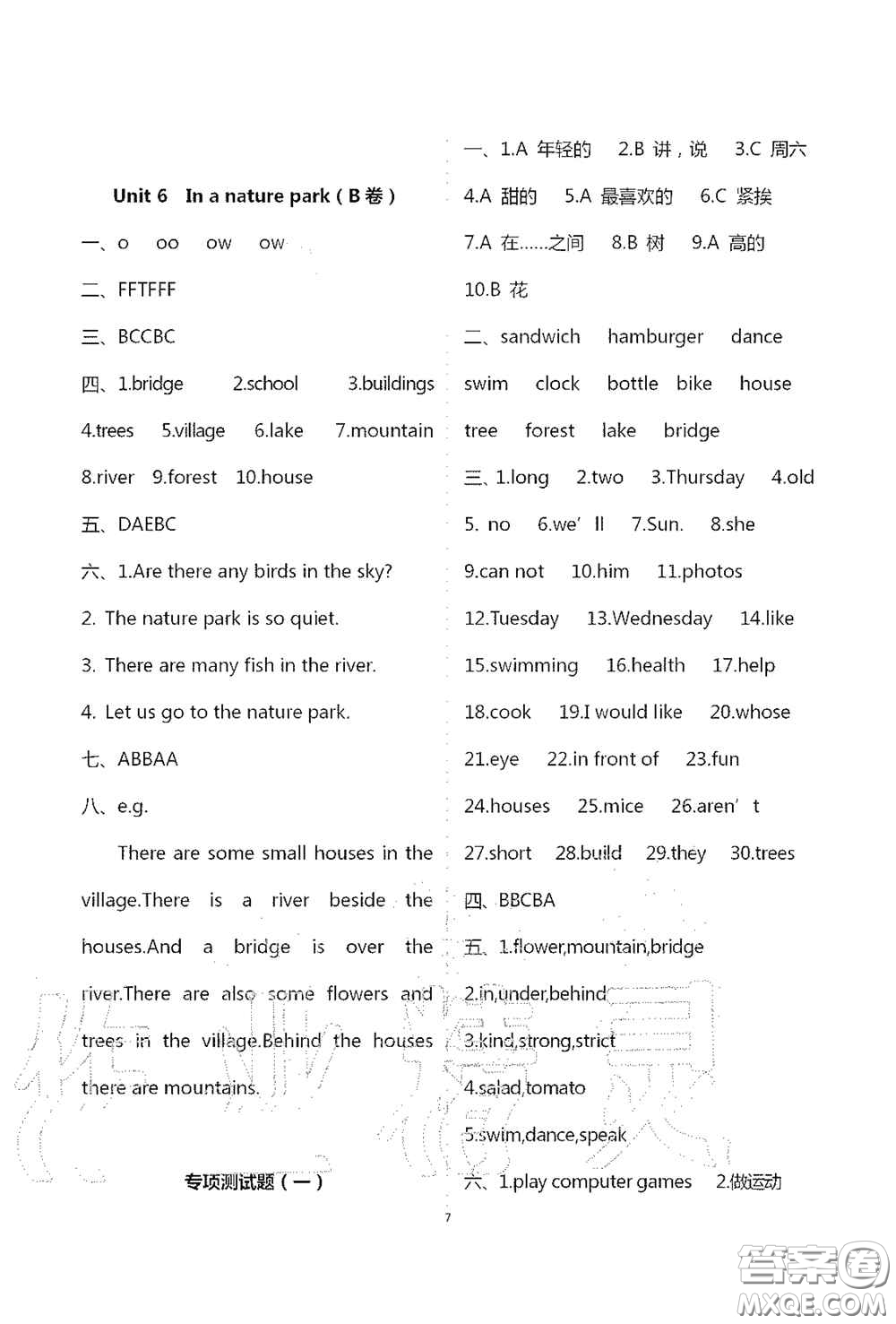 青島出版社2020單元自測試卷五年級英語上冊人教版答案
