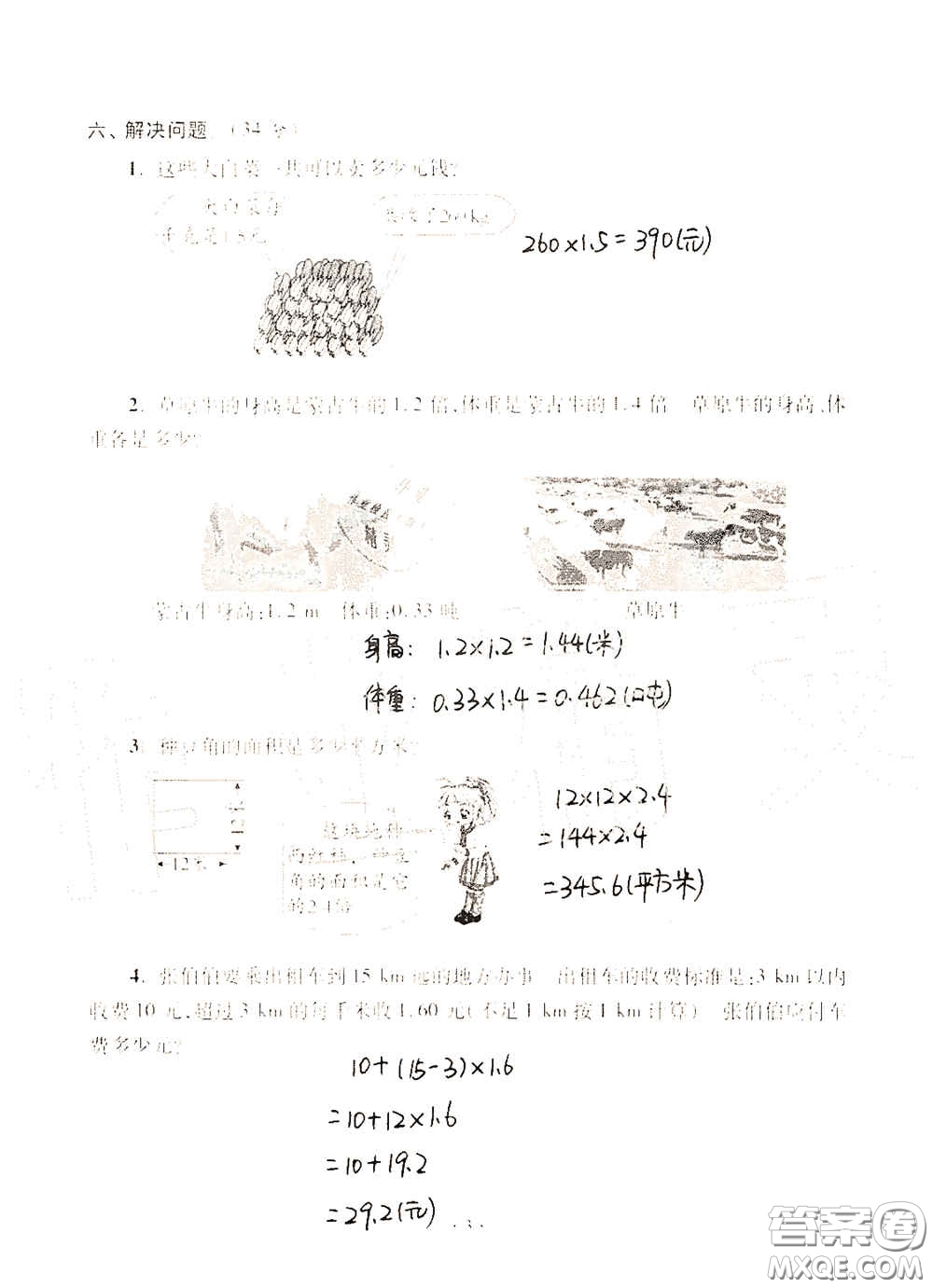 青島出版社2020單元自測試卷五年級(jí)數(shù)學(xué)上冊(cè)人教版答案