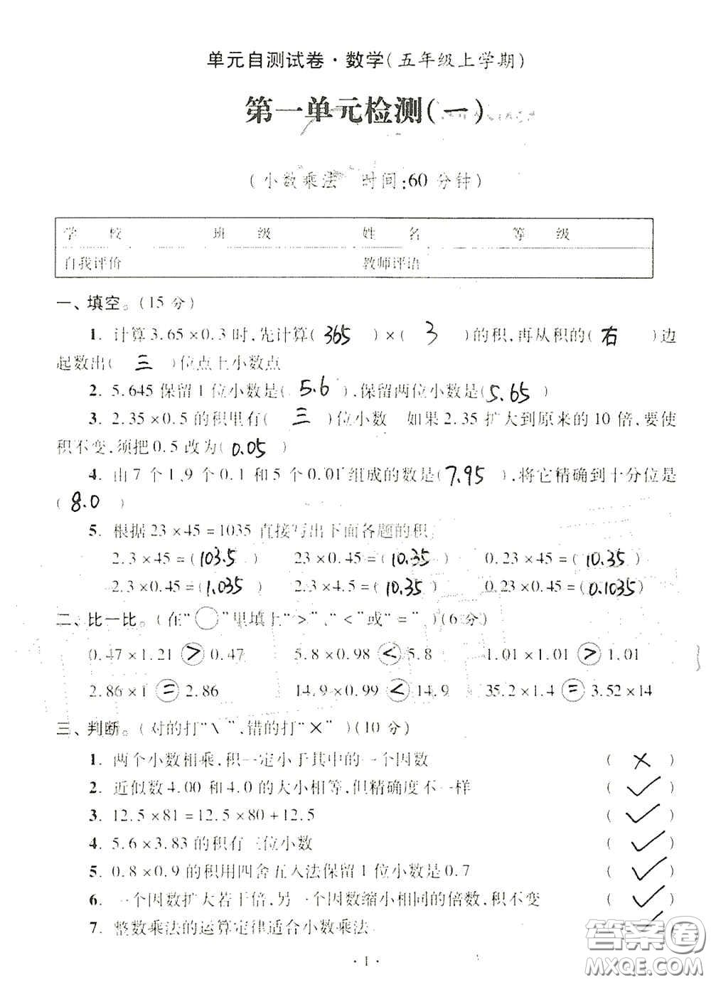 青島出版社2020單元自測試卷五年級(jí)數(shù)學(xué)上冊(cè)人教版答案