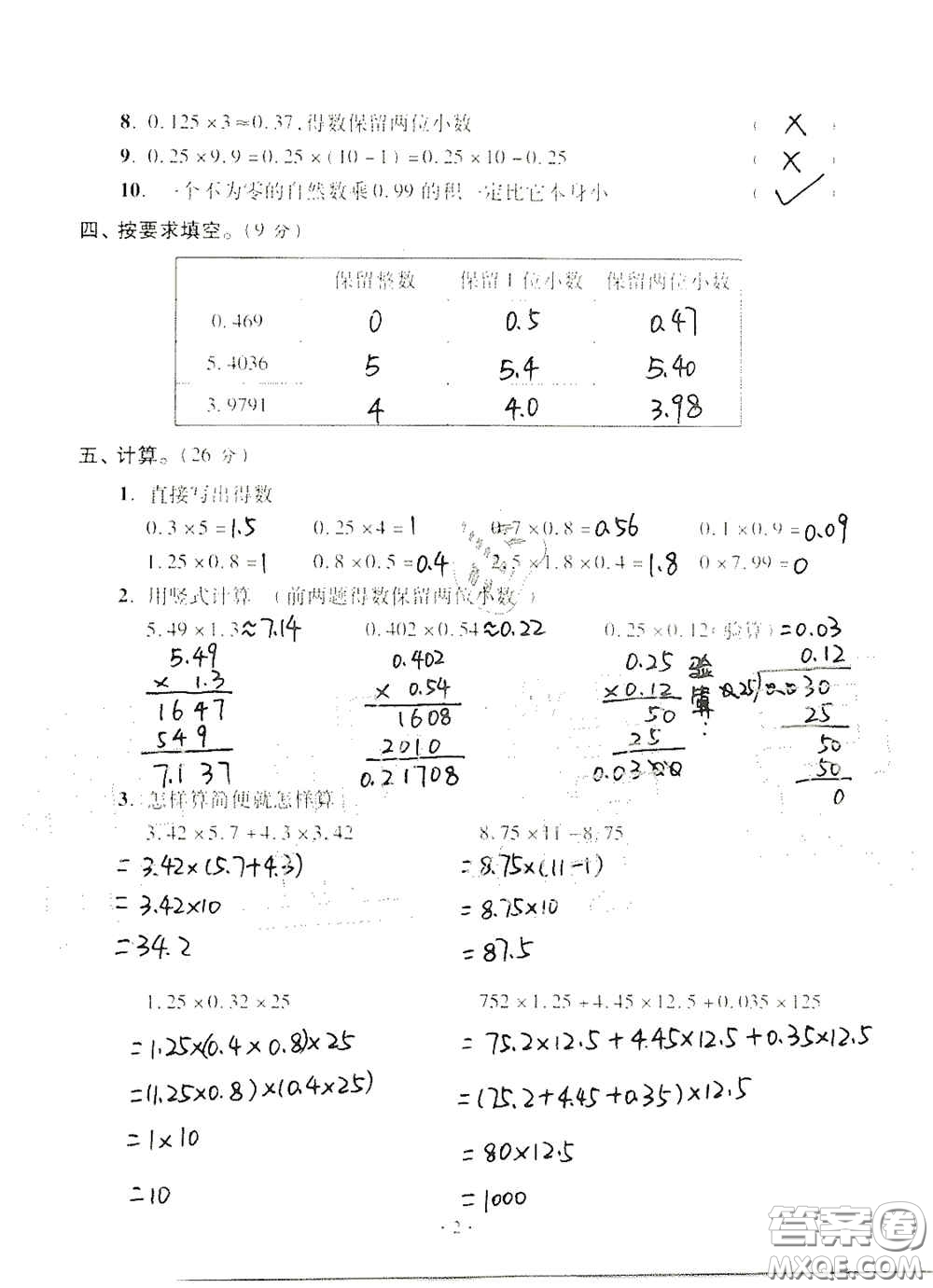 青島出版社2020單元自測試卷五年級(jí)數(shù)學(xué)上冊(cè)人教版答案
