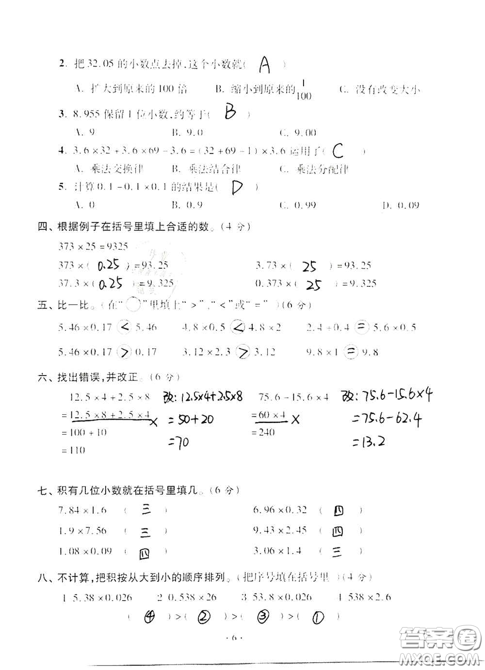 青島出版社2020單元自測試卷五年級(jí)數(shù)學(xué)上冊(cè)人教版答案