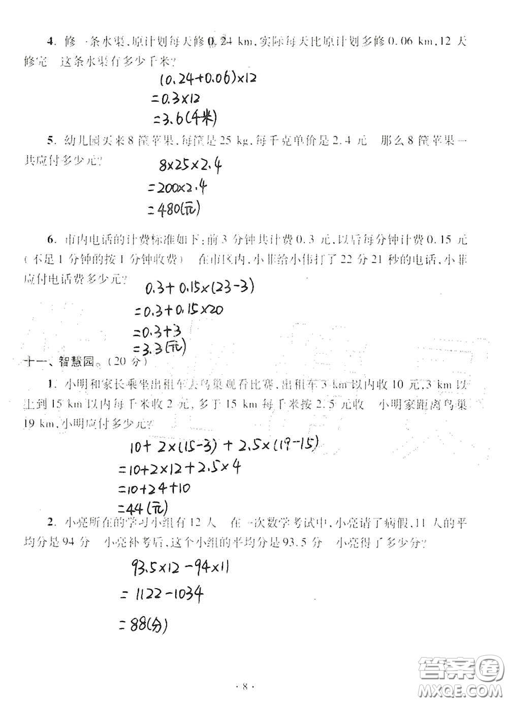 青島出版社2020單元自測試卷五年級(jí)數(shù)學(xué)上冊(cè)人教版答案