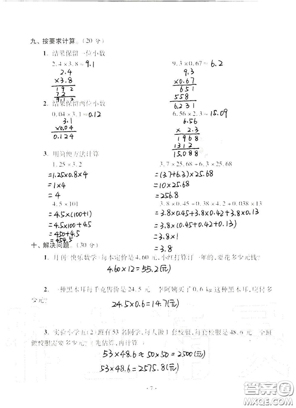 青島出版社2020單元自測試卷五年級(jí)數(shù)學(xué)上冊(cè)人教版答案