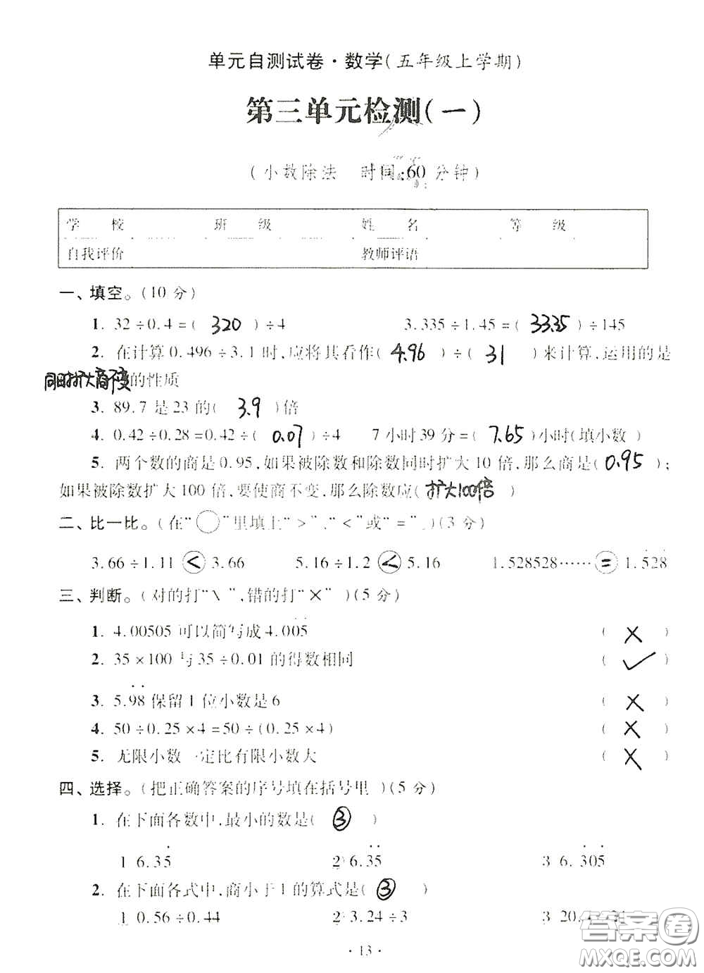 青島出版社2020單元自測試卷五年級(jí)數(shù)學(xué)上冊(cè)人教版答案
