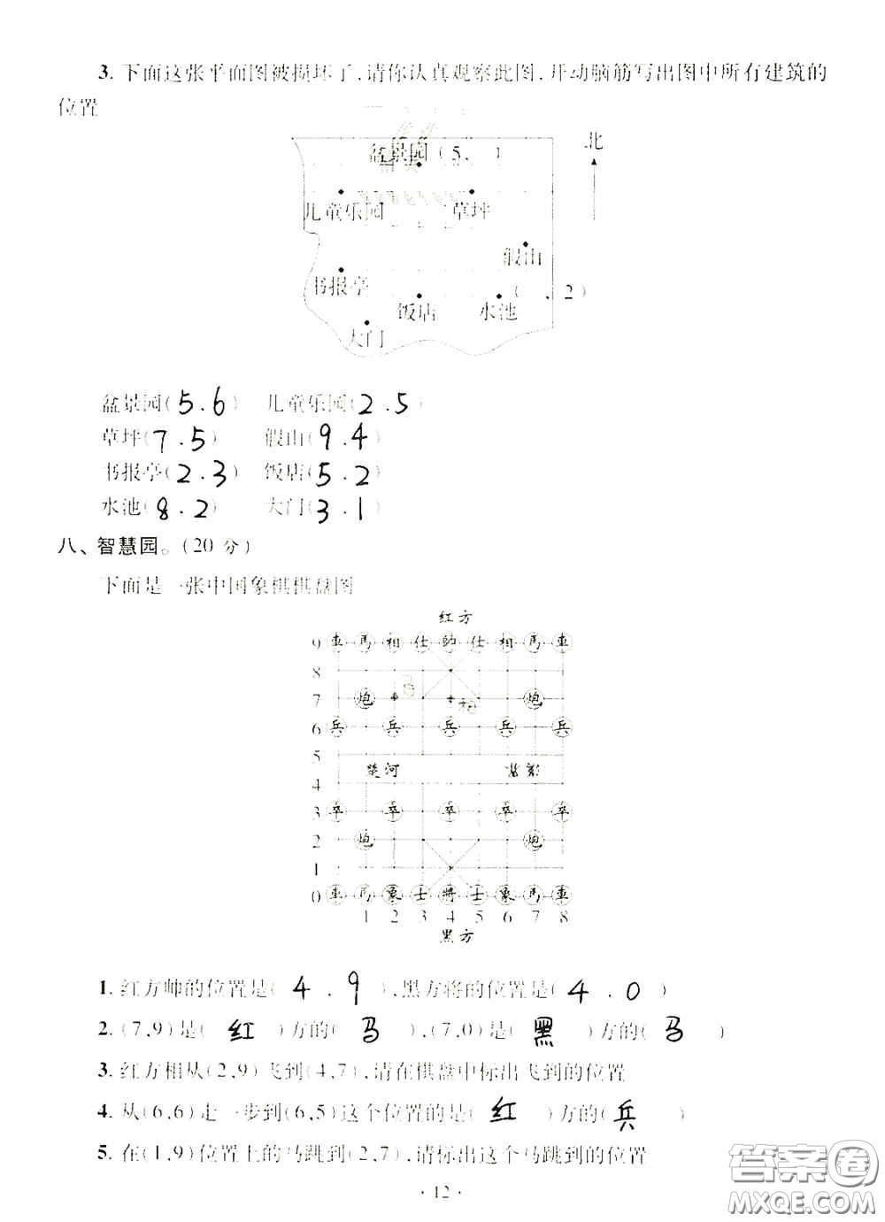 青島出版社2020單元自測試卷五年級(jí)數(shù)學(xué)上冊(cè)人教版答案