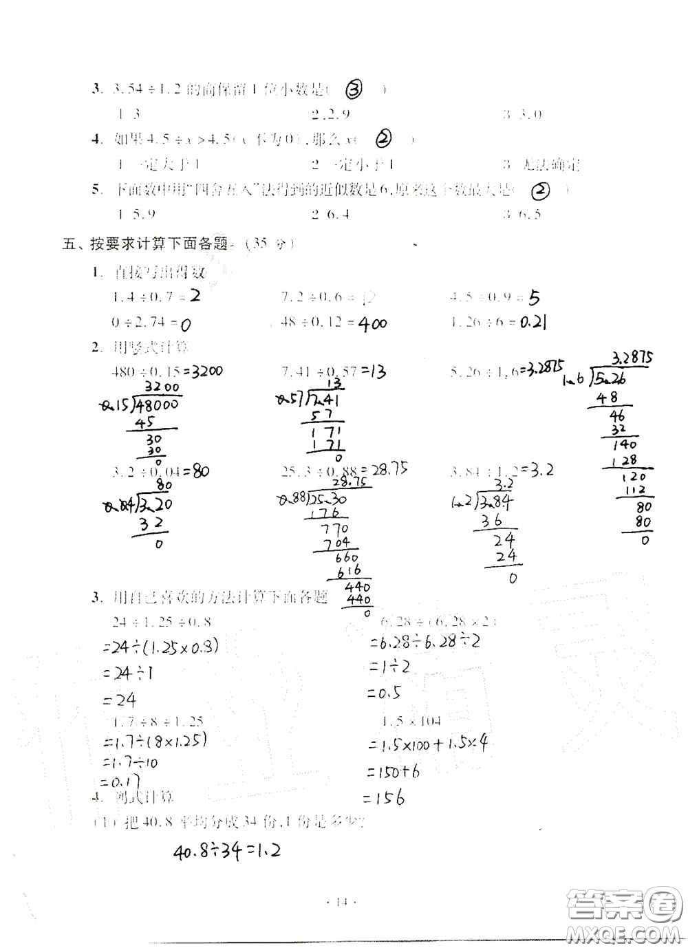 青島出版社2020單元自測試卷五年級(jí)數(shù)學(xué)上冊(cè)人教版答案