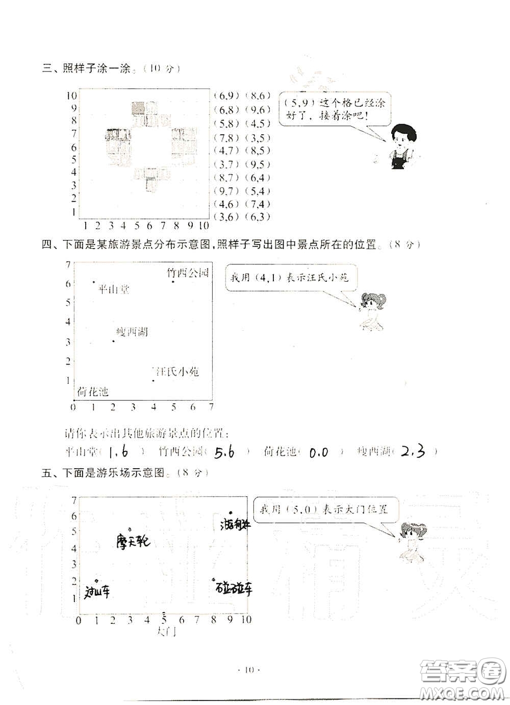 青島出版社2020單元自測試卷五年級(jí)數(shù)學(xué)上冊(cè)人教版答案